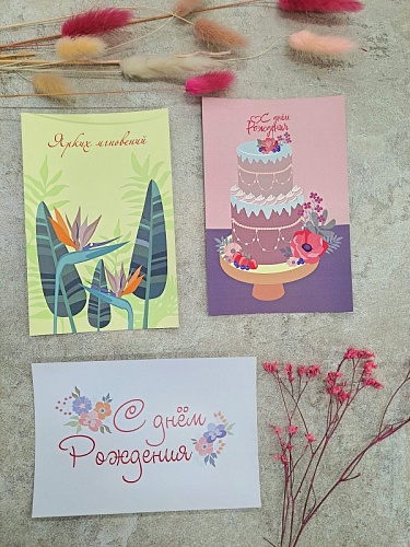 Открытка (подпишем по вашему пожеланию)